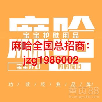 寶寶屁屁霜麻哈嬰樂霜誠招代理——輕松創業，守護寶寶健康